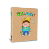 笨雄,加油!
